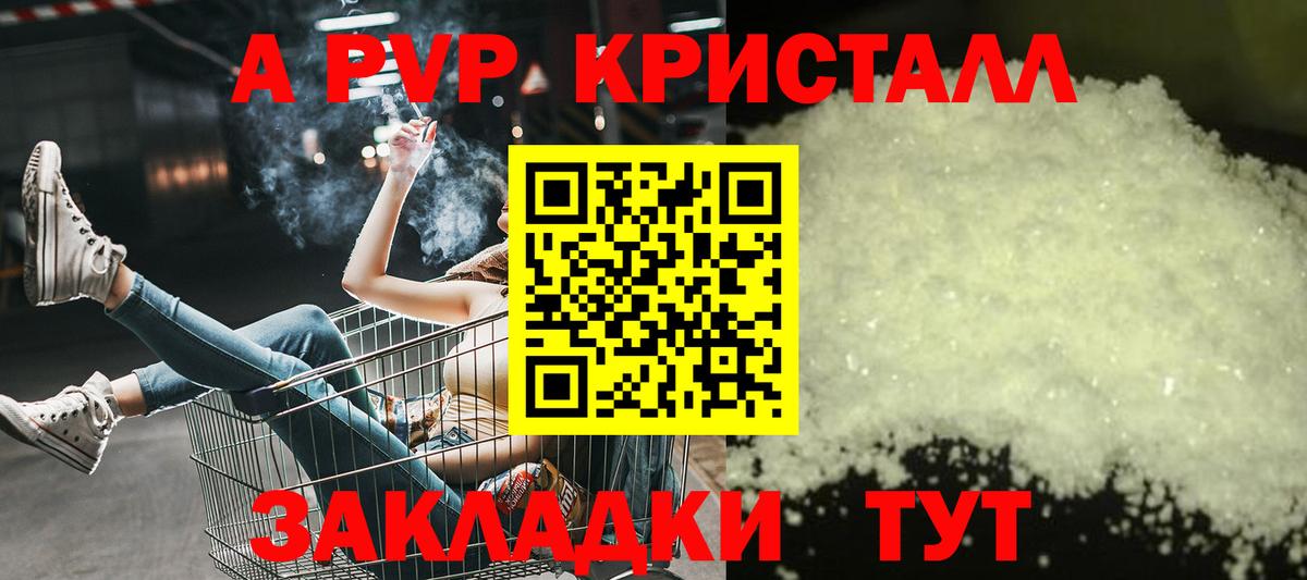 A-PVP  Вход с VPN  Унеча  APVP кристаллы 