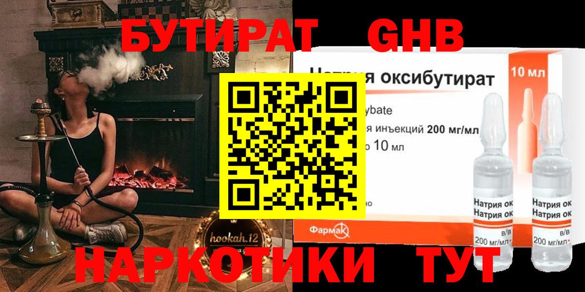 БУТИРАТ бутик Унеча