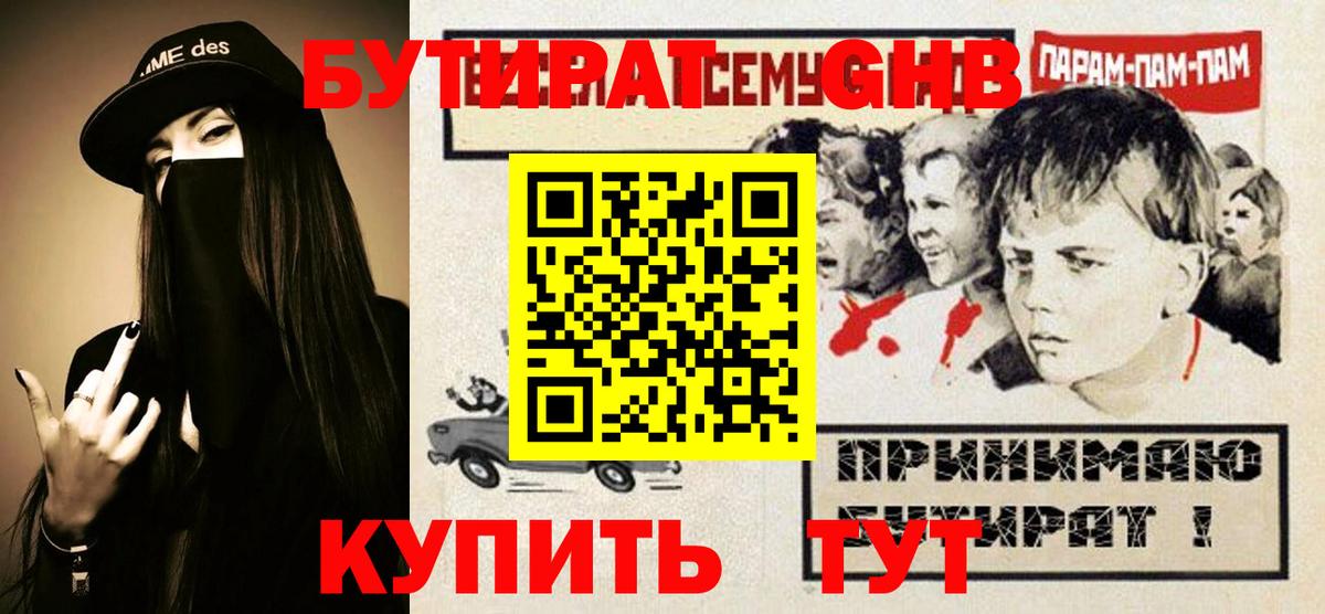 Унеча  БУТИРАТ  Вход с VPN  Бутират жидкий экстази 