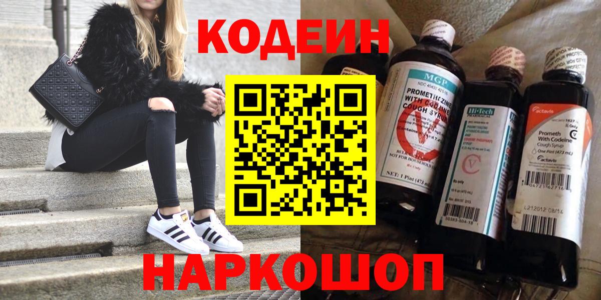 Кодеиновый сироп Lean напиток Lean (лин)  Вход с VPN  Унеча 