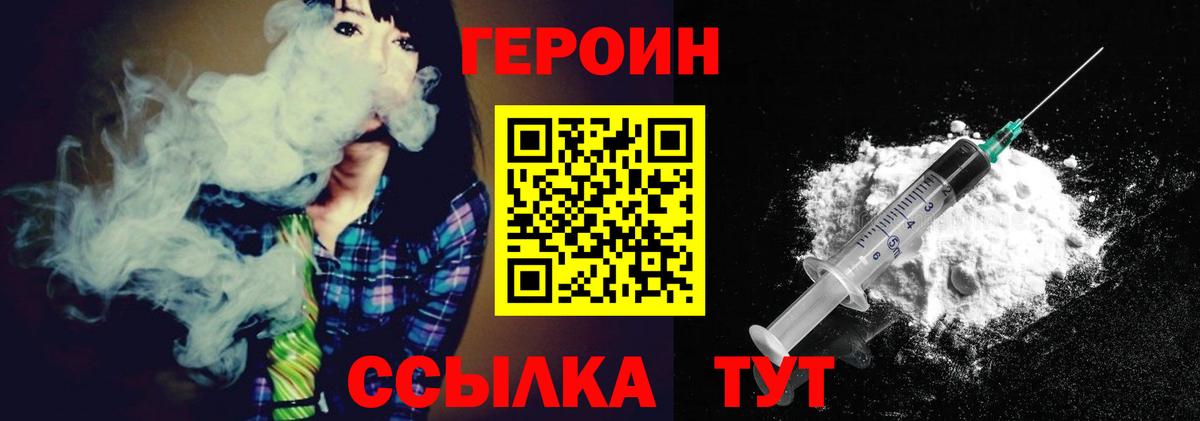 ГЕРОИН герыч Унеча