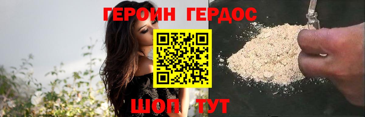Героин Heroin  Вход с VPN  Унеча 