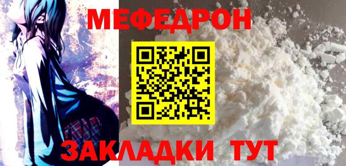 Мефедрон  Унеча