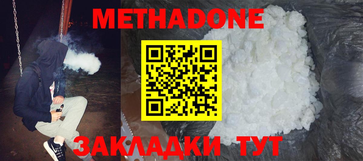 МЕТАДОН белоснежный Унеча