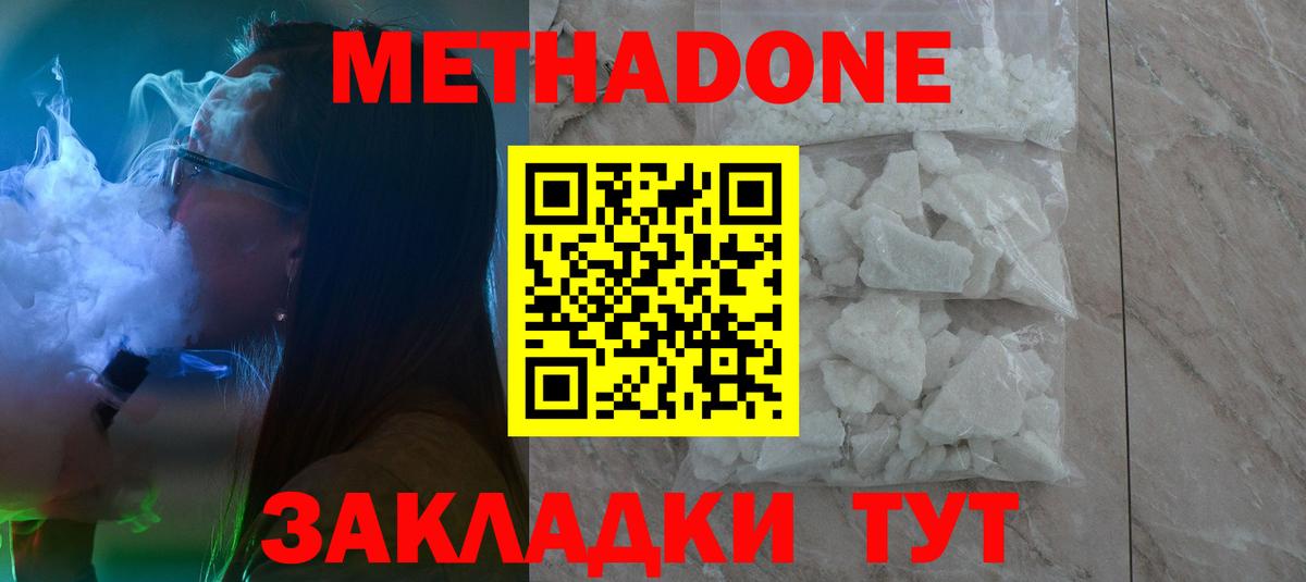 Метадон кристалл  Вход с VPN  Метадон кристалл  Унеча 