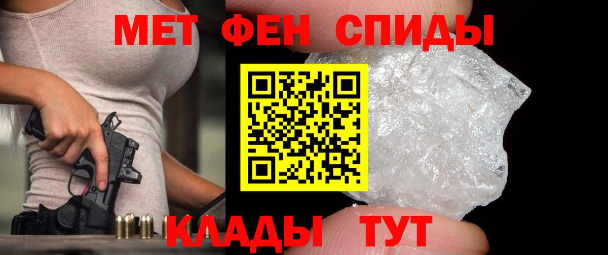 Унеча  МЕТАМФЕТАМИН Methamphetamine  Метамфетамин  Вход с VPN 